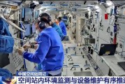 两人合盘开展10余项空间科学研究 神二十“出差周记”上新