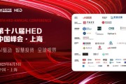 两人合盘洞见全球财富未来——第十八届HED中国峰会·上海圆满落幕