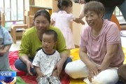 两人合盘破解“带娃难” 如何让婴幼儿家庭“放心托”？