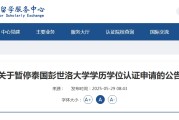 两人合盘教育部“点名”这所海外高校！正规海外学历学位如何认证