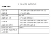 两人合盘康凯1413%换手率后闪电离任！孙继青“二进宫”揭秘东兴基金战略深意