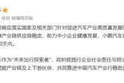 两人合盘小米、小鹏、吉利、长安、奇瑞等车企陆续跟进
