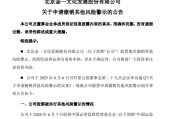 两人合盘002721涨停后，突发公告！