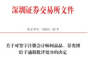 两人合盘中信证券、大华所被书面警示，多人被通报批评