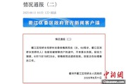 两人合盘因山洪前往转移农户 浙江一村干部不幸落水遇难