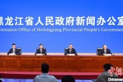 两人合盘黑龙江持续推进“无废城市”建设：力争3年内建设比例达到60%