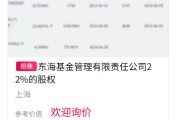 两人合盘难出手！东海基金股权再上“货架”