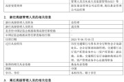 两人合盘千亿基金“换帅”：27年老将谢卫转任专家，袁庆伟接任总经理