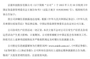 两人合盘连亏六年的*ST京蓝因信披违规被立案，或遭股民索赔