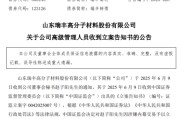 两人合盘涉嫌内幕交易，38岁董秘被立案