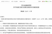 两人合盘时隔半年再定增！张家口银行频频补充资本背后，盈利能力亟待改善