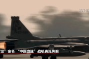 两人合盘“枭龙”战机最新型号曝光 近距离带你看