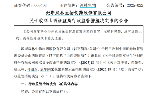 派林生(🐌)物控股股东筹划控制权变更事项，股票(⏱)停牌