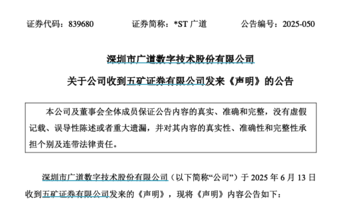 顶格(🖤)重罚！839680，退市警报拉响